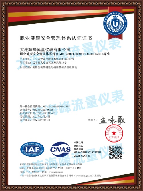 職業安全健康管理體系認證